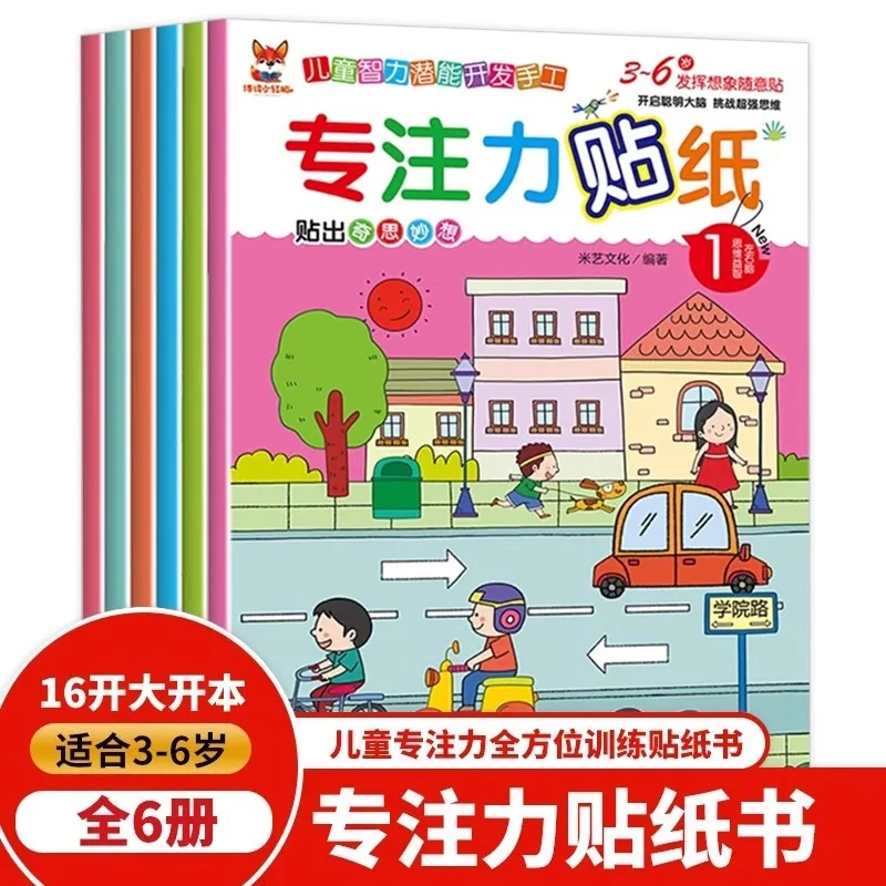 

Книга-наклейка на концентрацию, книга-головоломка для детей 3-6 лет, книга-головоломка для тренировки концентрации