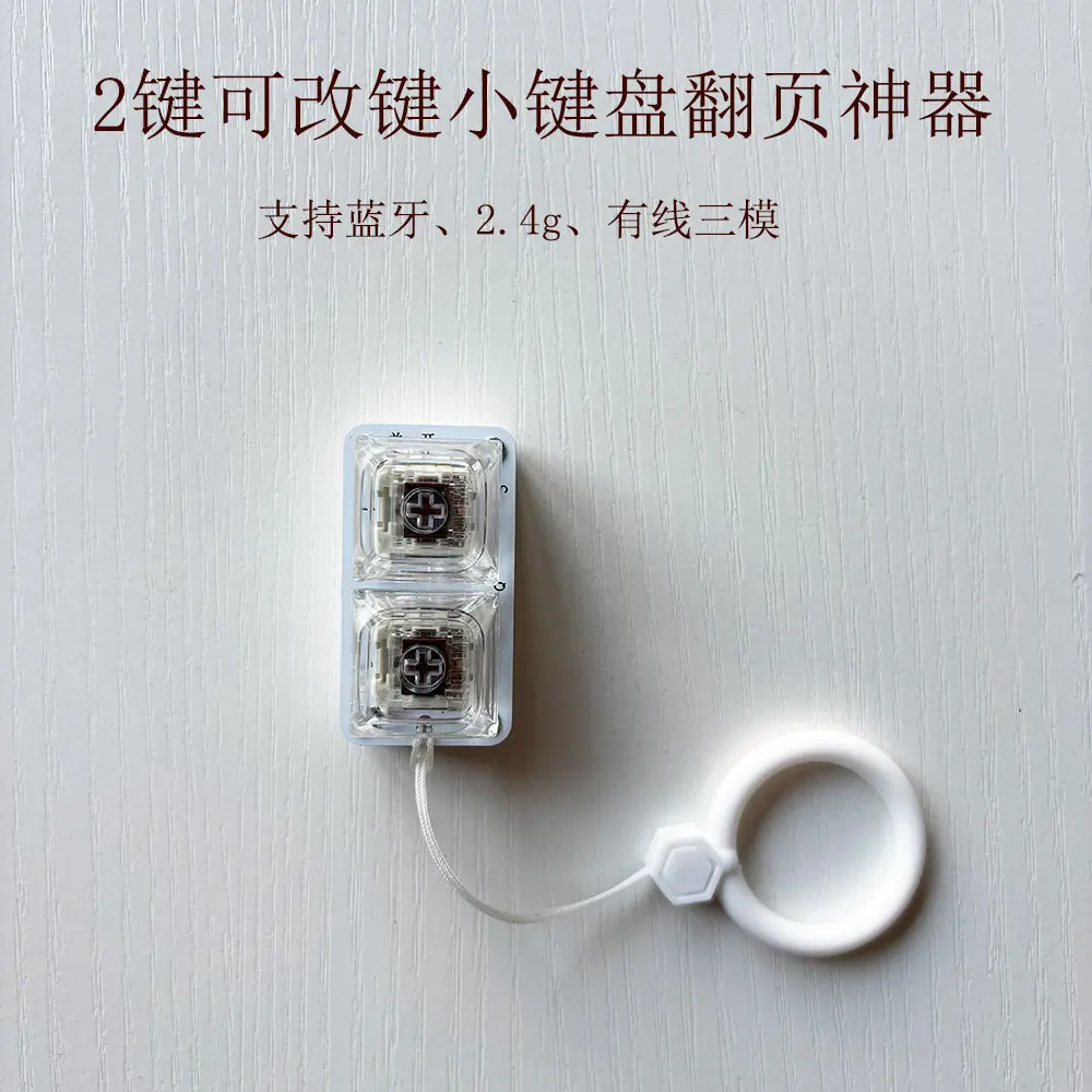 Short-axis Wireless 2-key Small Keyboard 2.4G Bluetooth Customizable Key That Can Be Changed for Novel Reading, Page Turning