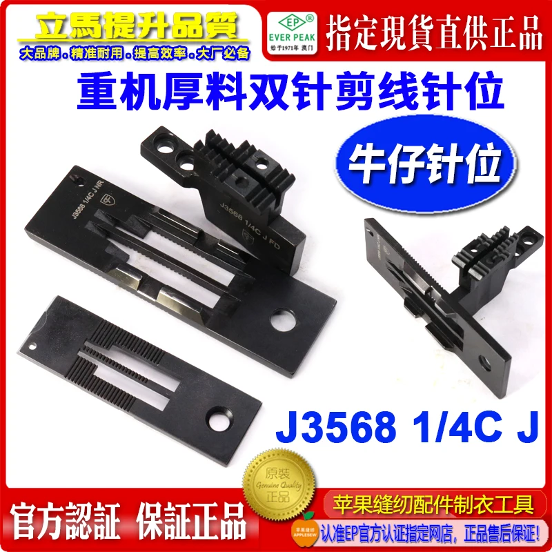 

Игольная пластина для машины с двойной иглой Juki J3568/14cj, толстый материал, ножницы с двойной иглой, игольная бита, игольная бита CF