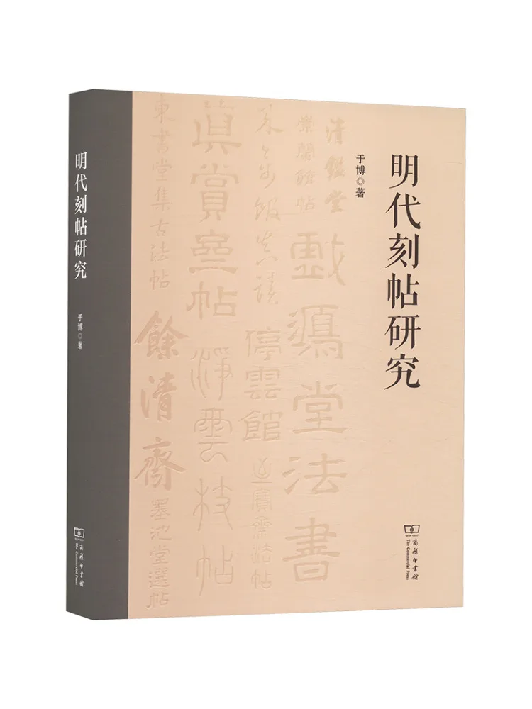 Book-Winshare Research on Engraved Inscriptions Of the Ming Dynasty