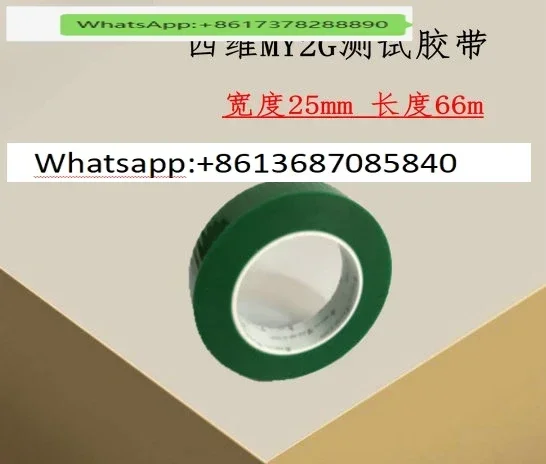 4D my2g شريط أخضر مقاوم لدرجات الحرارة العالية قوة التقشير 25 مم * 66 م #1
