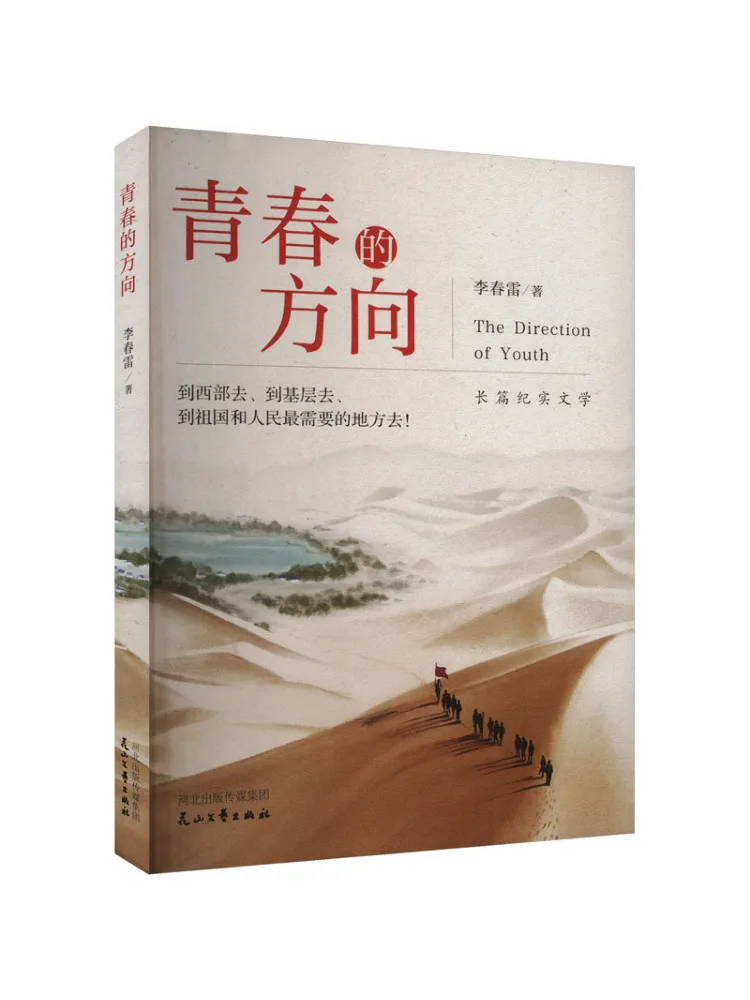 Book-Winshare The Direction Of Youth