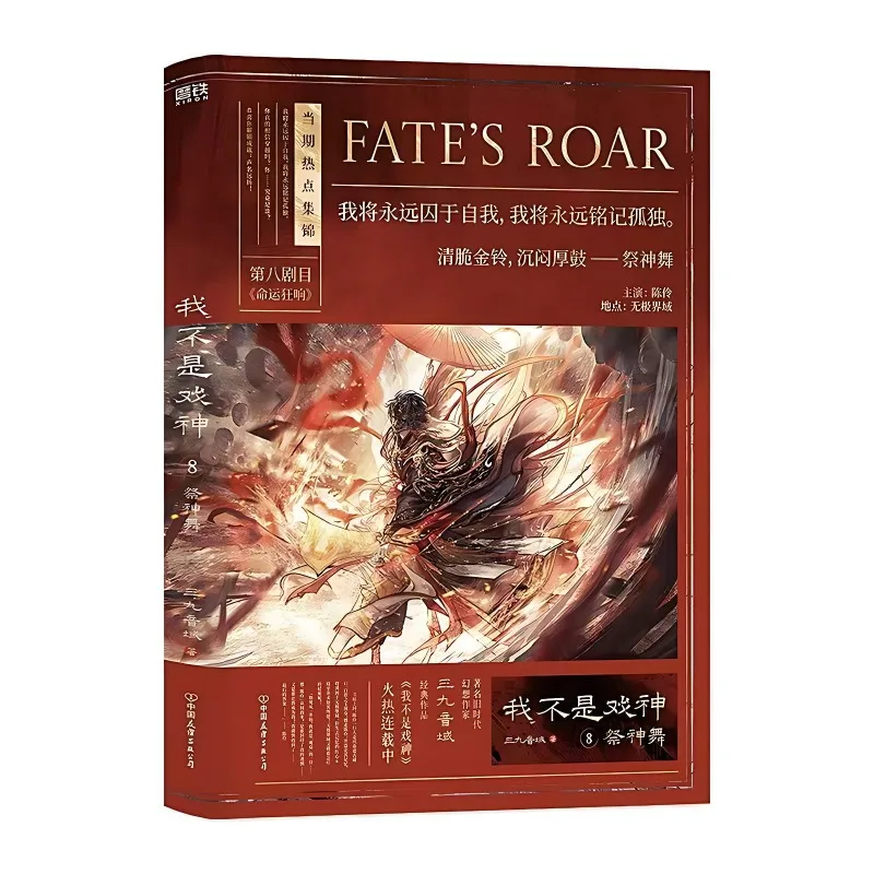 I Am Not A Drama God Novel Books Vol.1-8 Official Comic Novel Book Sanjiu Sound Range Urban Supernatural Novel Books