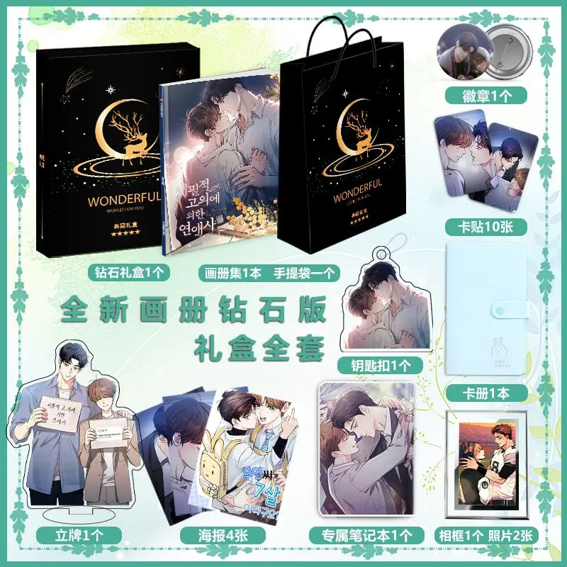 Korea Comic Not Necessarily Intentional Love History Wei Bi Gu Yi De Lian Ai Shi Picture Book Keychain Photo Postcard Stand