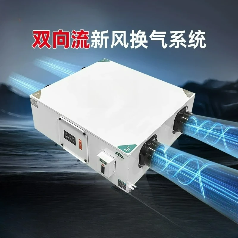 Commercial silent fresh air ventilator household full heat exchange two-way flow fresh air ventilator purification PM2.5
