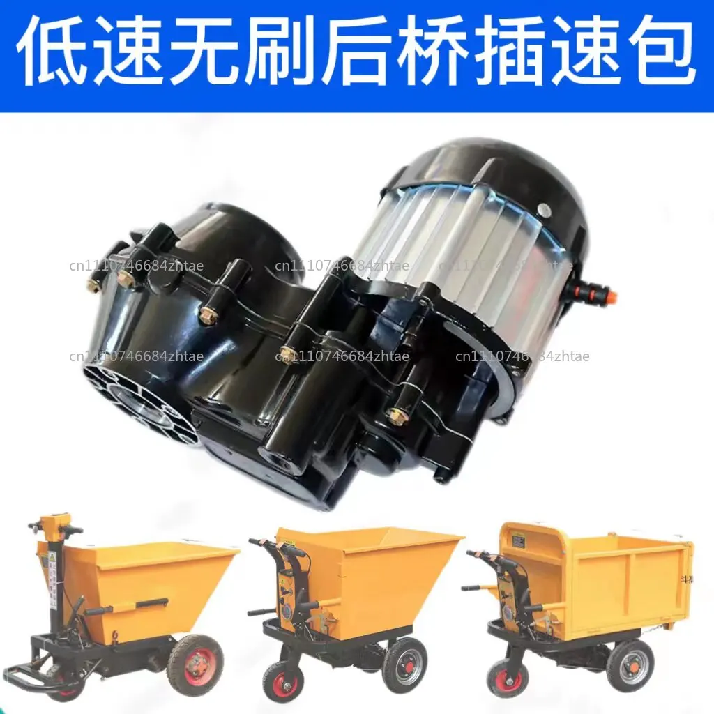 48V800w low speed brushless motor rear axle 65cm construction site three-wheel electric hand push ash bucket truck controller