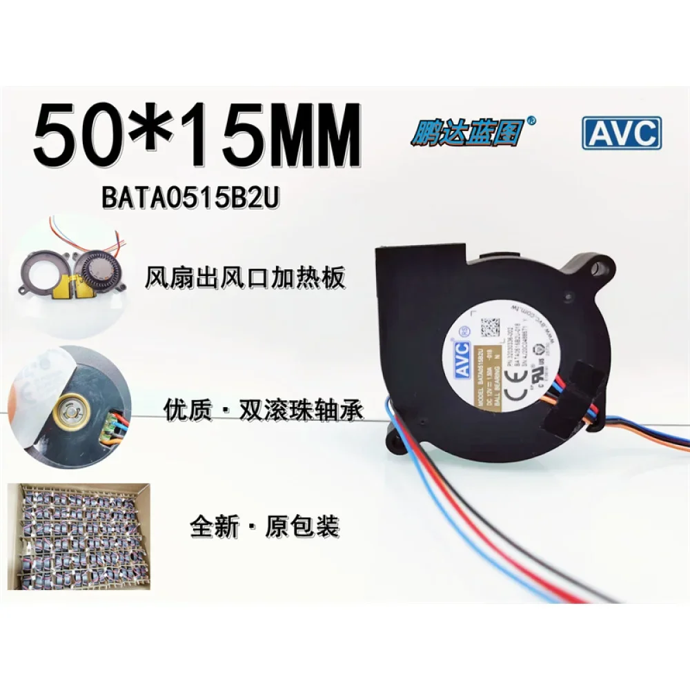 factory Original AVC Double Ball BATA0515B2U With Heating Plate 12V 1.5A Hot Air 5015 Blower Fan 50*15mm