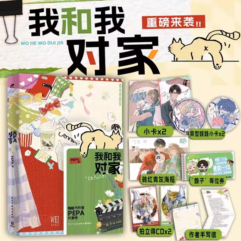 Envío Mi Novela BL 'Rival X Me' Vol.1 de PEPA - Gu Yiliang, Wei Yanzi, Libro de Ficción Romántica y Comedia Ligera de la Industria del Cine y Televisión China