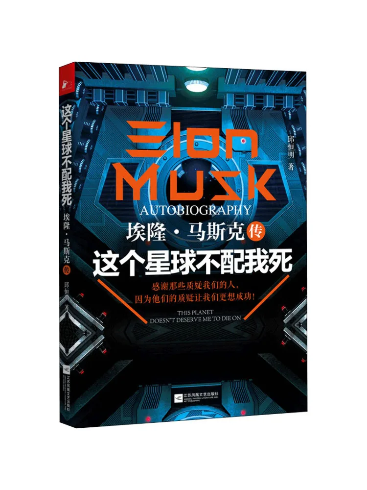 

Книга-Winshare Эта планета не заслуживает мою смертью, биография Илона Маска