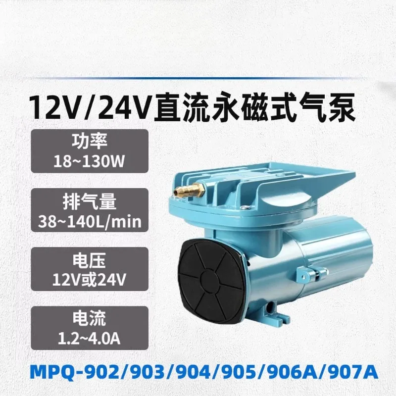 MPQ-902/903/904/905/906/907 DC car battery air pump oxygen pump 12V/24V