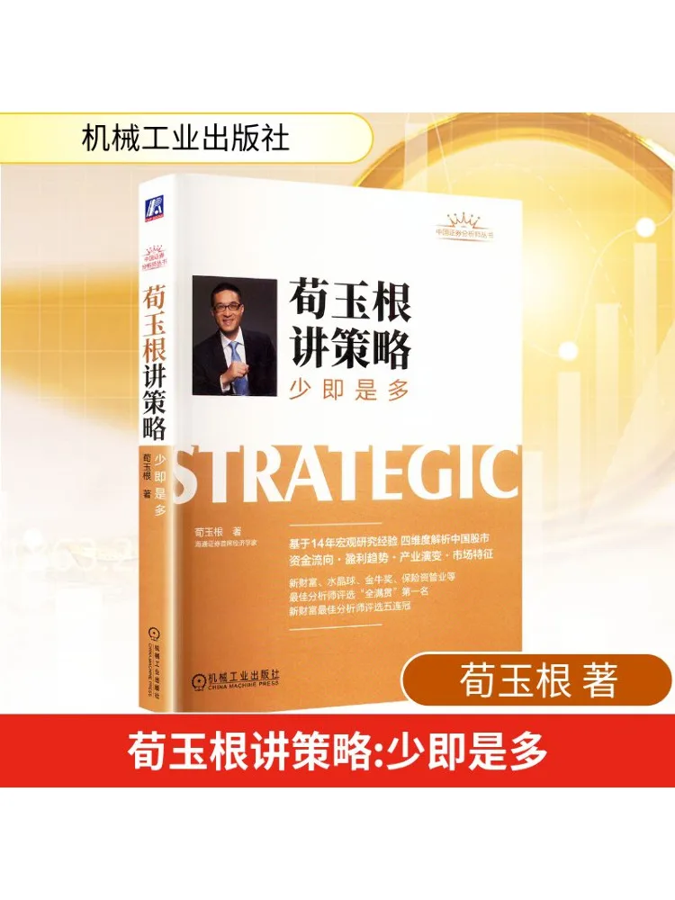 

Книга-Winshare Xun Yugen говорит о стратегии менее больше