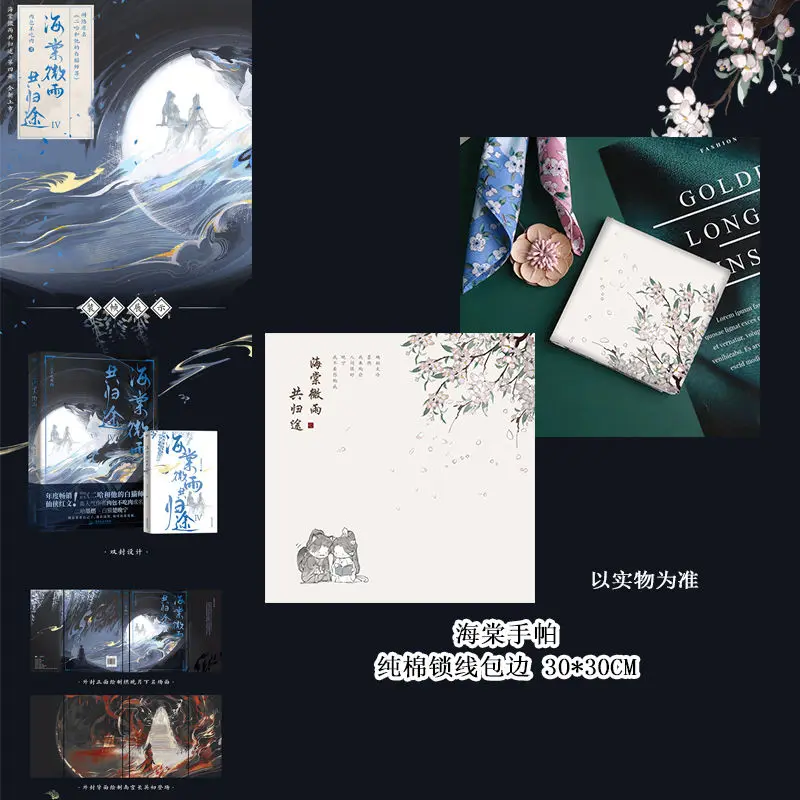 Husky And His White Cat ShiZun Volume4  Promotion Gift Mo Ran Chu Wan Ning Hai Tang Wei Yu Gong Gui Tu Chinese Ancient Novel