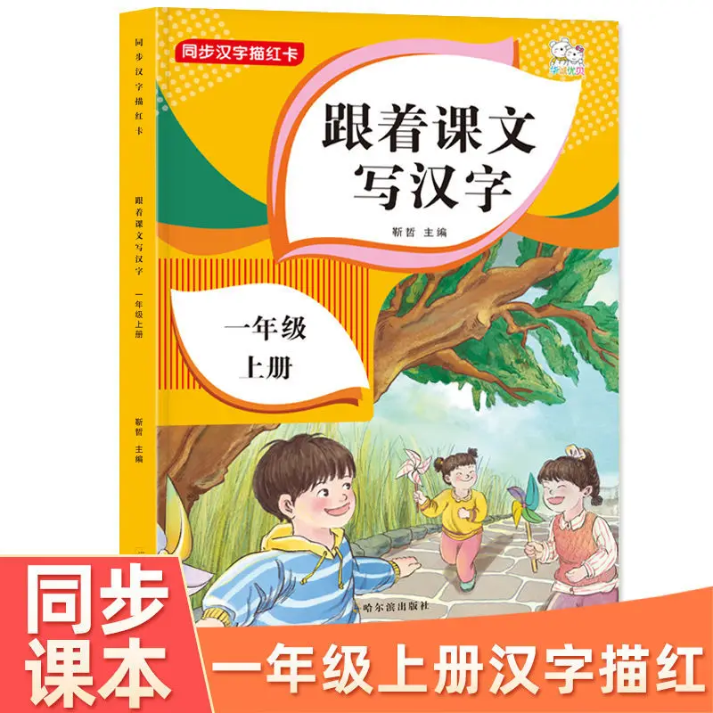 

People'S Education Version Of The First Grade Teaching Materials Synchronous Practice Copybook Primary School Students Hard Pen