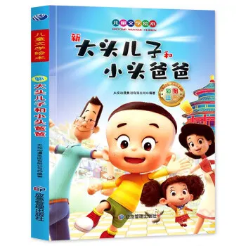 جديد كبير الرأس الابن والأب الصغير، النسخة الصوتية كتاب صور، الصف الثاني قراءة الكتب اللامنهجية