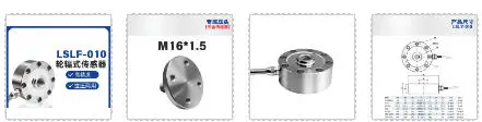 High Precision Spoke Tension & Compression Load Cell Module