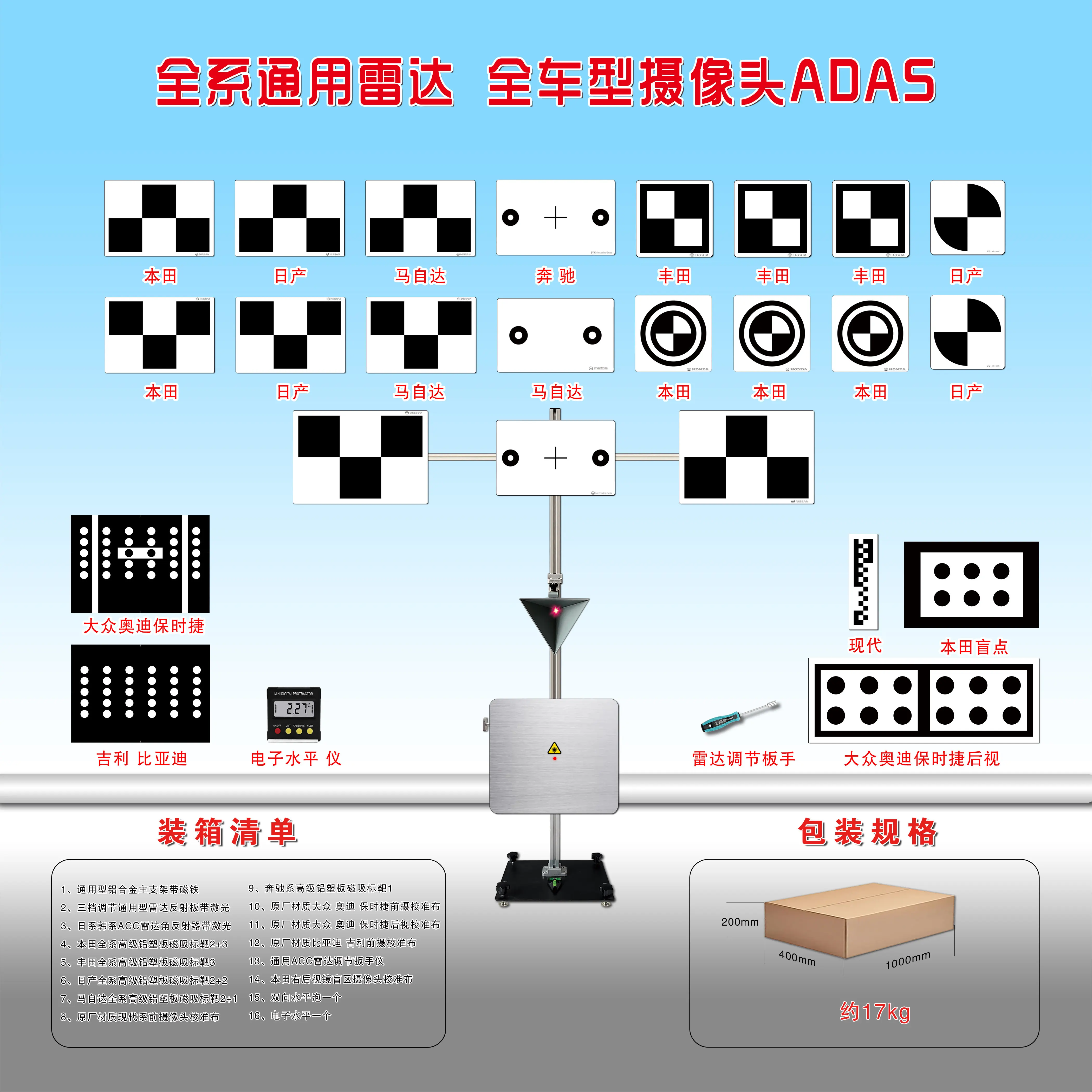 radar calibration tool, acc radar reflective panel, adas calibration tool, acc calibration equipment
