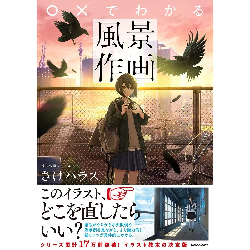 

Пейзажная живопись Бог Картина Серия Сак Хаас Кадокава Книжный магазин 9784046047380 Книга