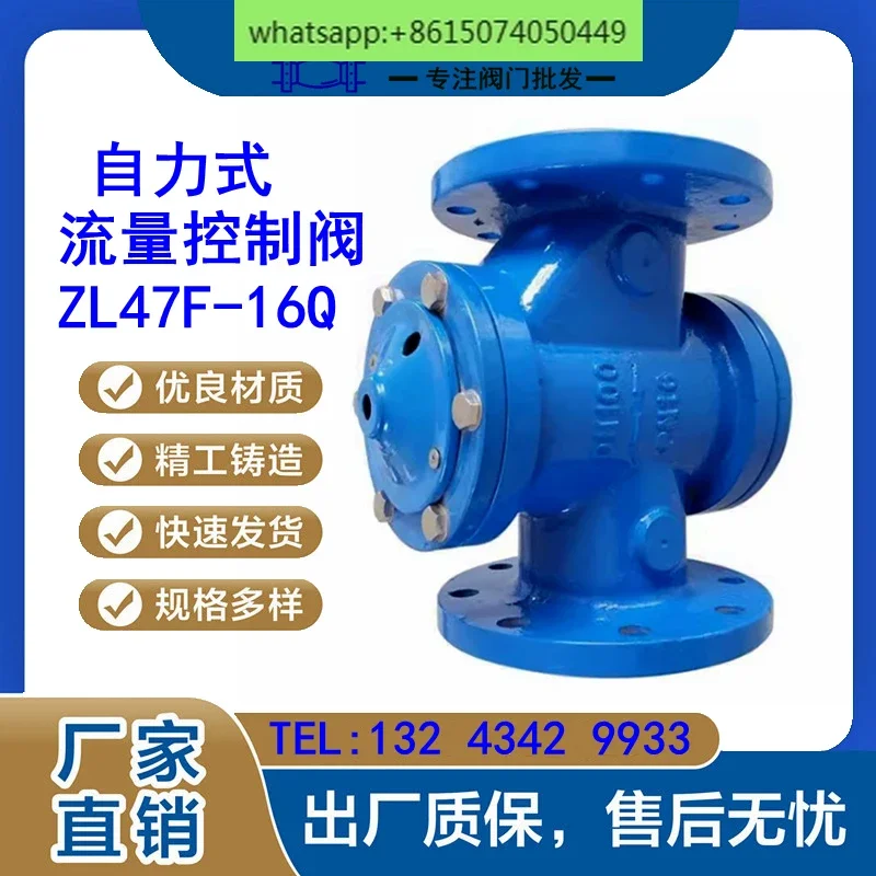 Self-operated flow control valve ZL47F16Q hydraulic fire engineering dynamic flow control differential pressure regulating valve