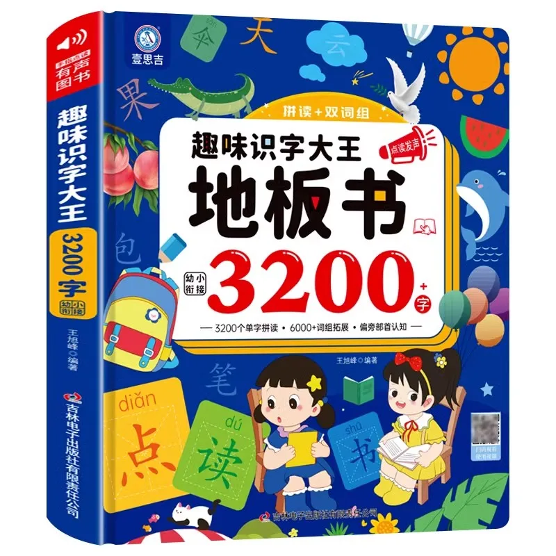 Kids Fun Learning Chinese Characters, 3200 Word Audio Book, Children's Early Education Enlightenment