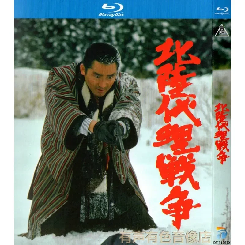 77 Japanese Comedy Action Movie Hokuriku Agent War Genuine High Definition BD Blu-ray 1 Disc DVD Disc