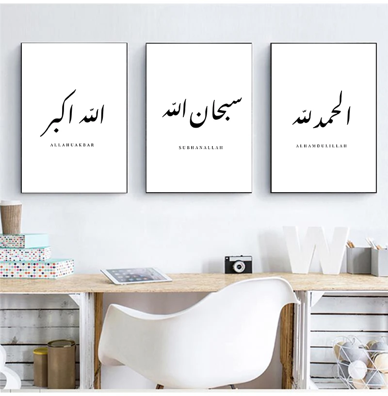 SubhanAllah Alhamdulillah Allahuakbar Print Arabic Islamic Calligraphy Wall Art Canvas Painting Islam Posters Home Room Decor