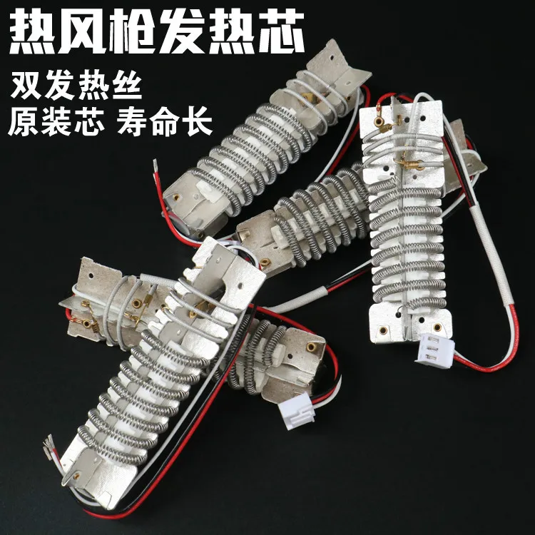 1800W hot air gun heating core hot air tube welding gun core car film coating baking gun drying  heating wire