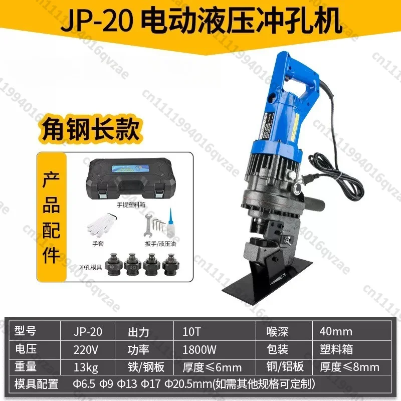 Electric Hydraulic Punching Machine Cutting Arc Angle Steel Punching Device Portable Small Channel Steel Opening MHP-20