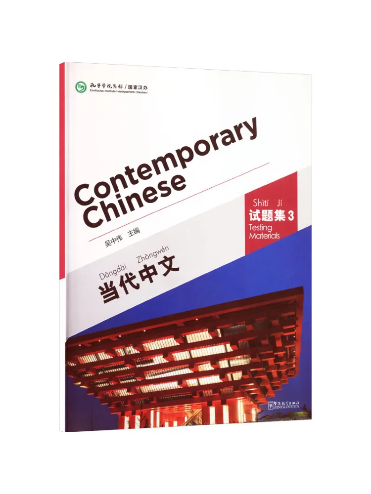 Book-Winshare Contemporary Chinese Revised Edition Test Set 3