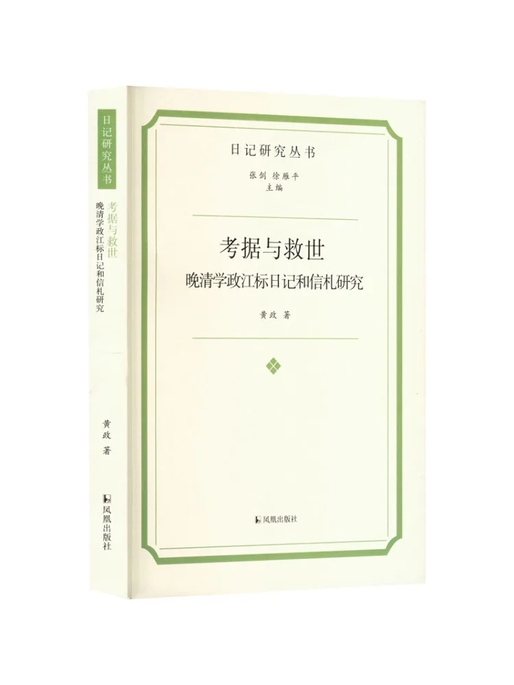 

Книга-Winshare Исторические исследования и исследование спасения на Дневник Цзянбияо и письмах Школры династии Цин