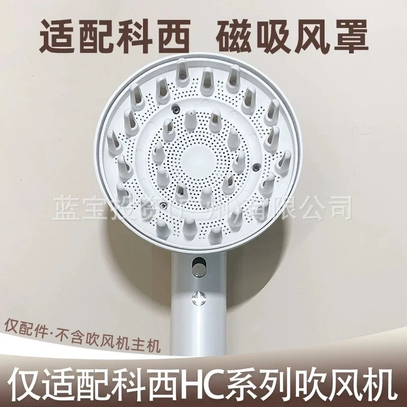 

Для Kosi Diffusion Воздушная насадка Магнитная воздушная крышка Аксессуары для фена для выпечки вьющихся волос Магнитная крышка для сушки