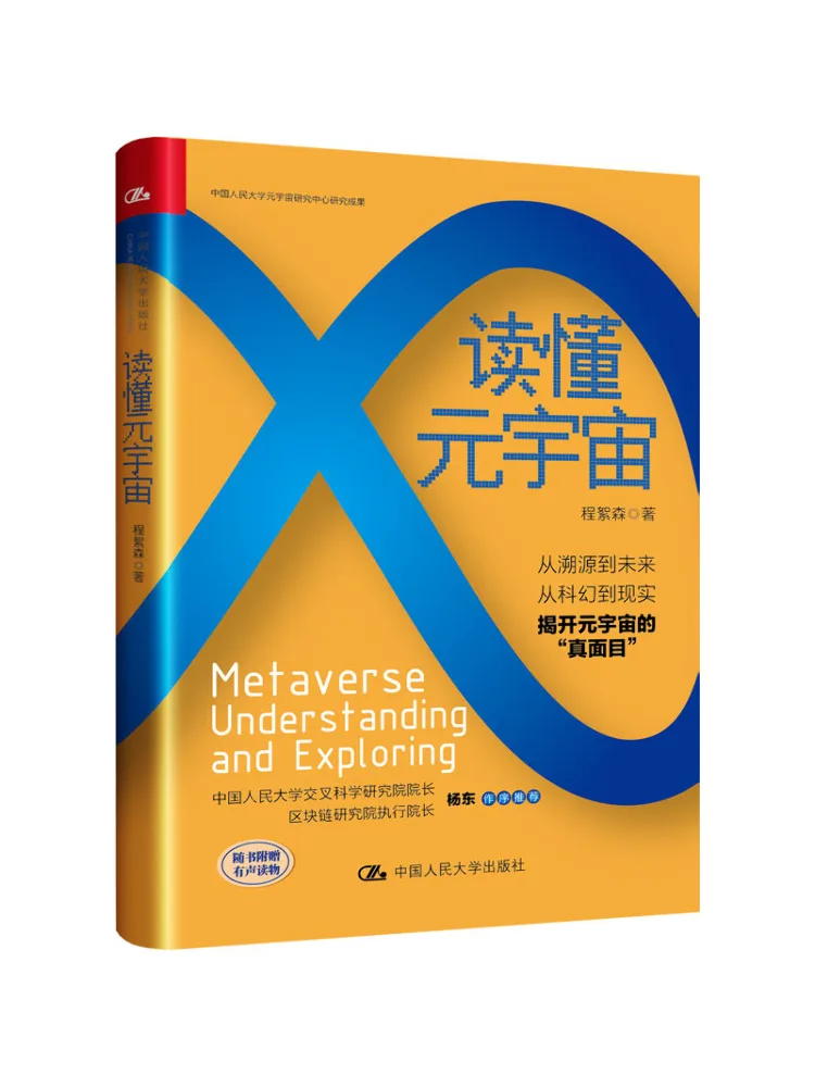

Книга-Winshare Понимание Metaverse