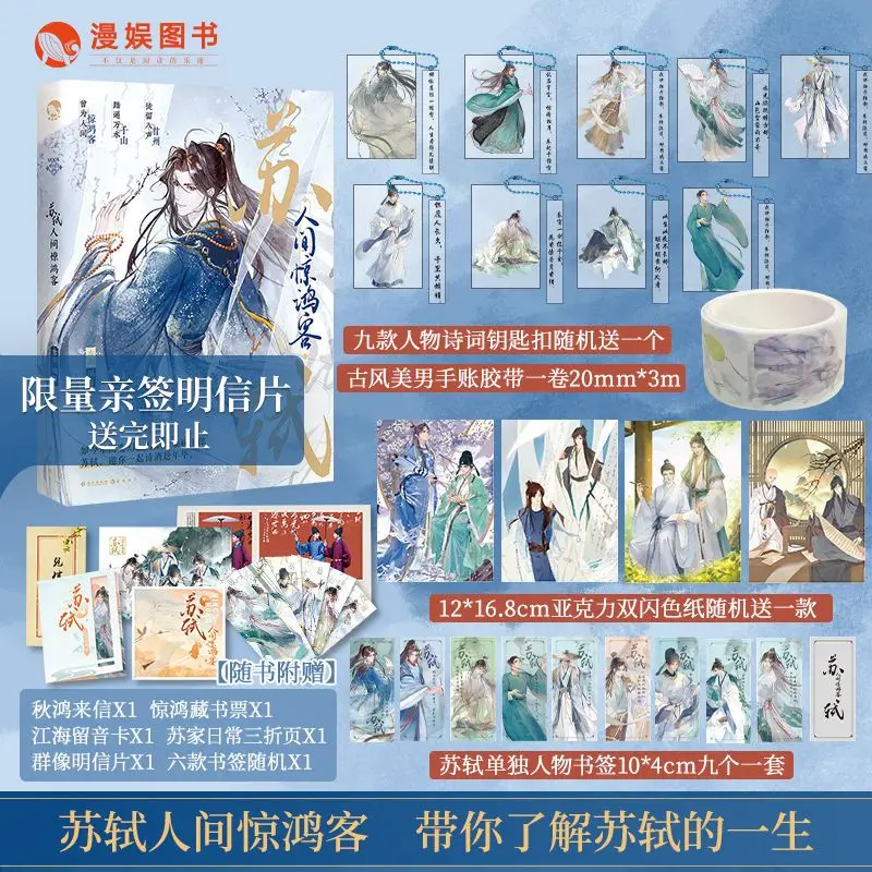 

Manga Novel Book Su Shi·The Strange Guest in The World The Ancients Are Very Trendy Books The Gentleman Wen Ruyu Comic Book