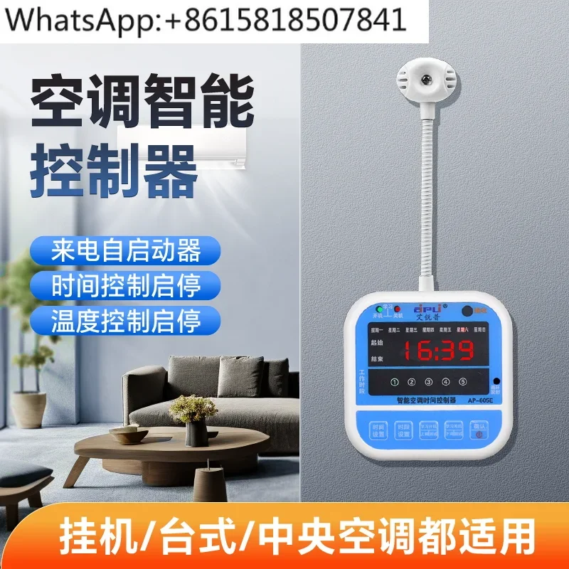 Central air conditioner intelligent controller temperature timing switch thermostat power-off call automatic starter