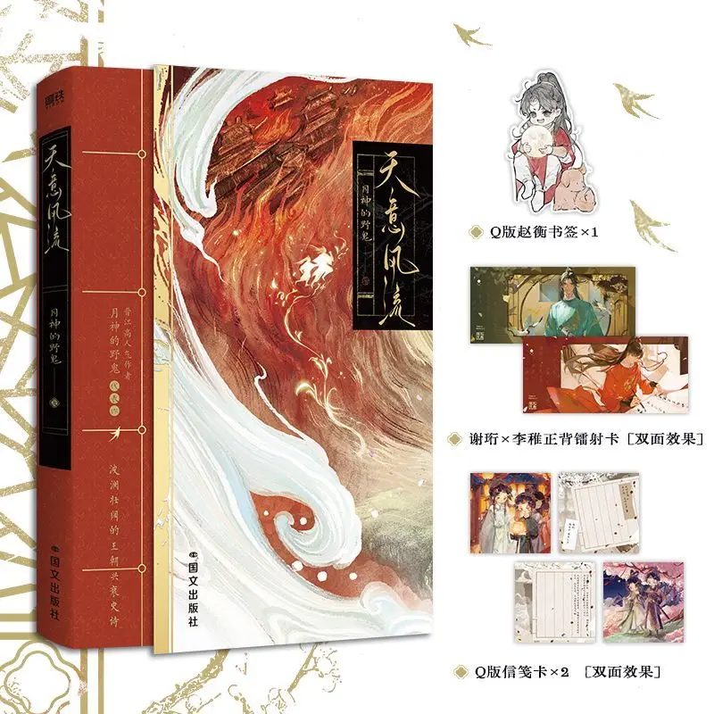 Divine Fate and Elegance - Author: Wild Ghost of the Moon Goddess - Ancient-style Political Thriller Novel Book