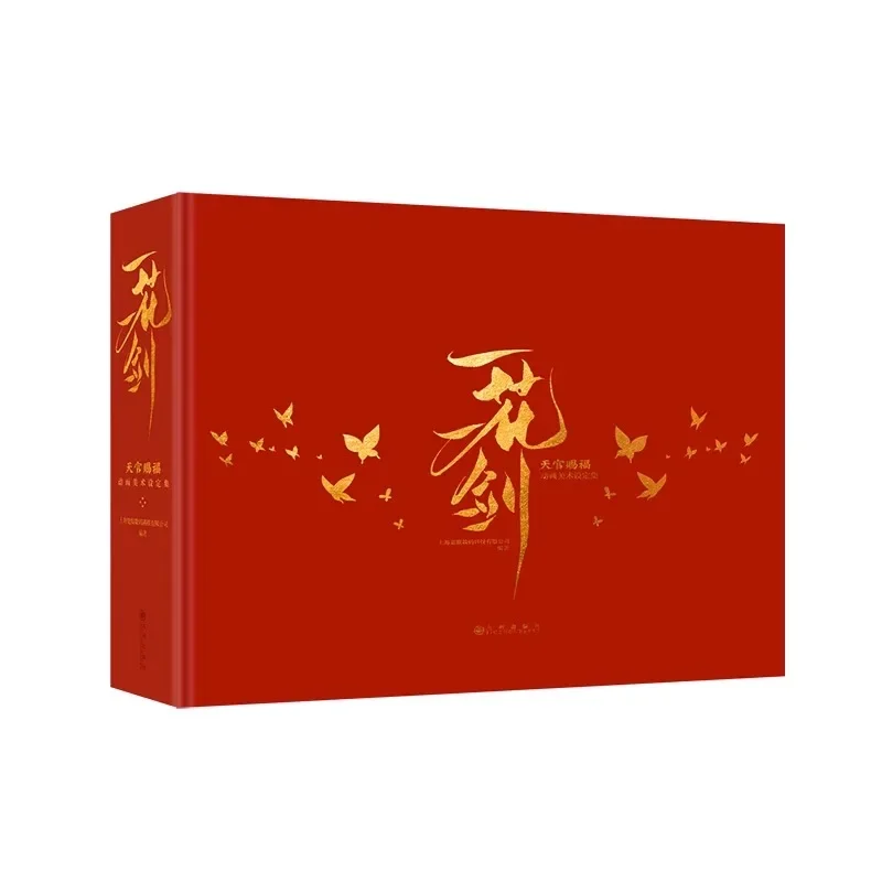 

One Flower, One Sword: Heaven Official’s Blessing Art Set Illustration Book Xie Lian, Hua Cheng Painting Album Gift Box