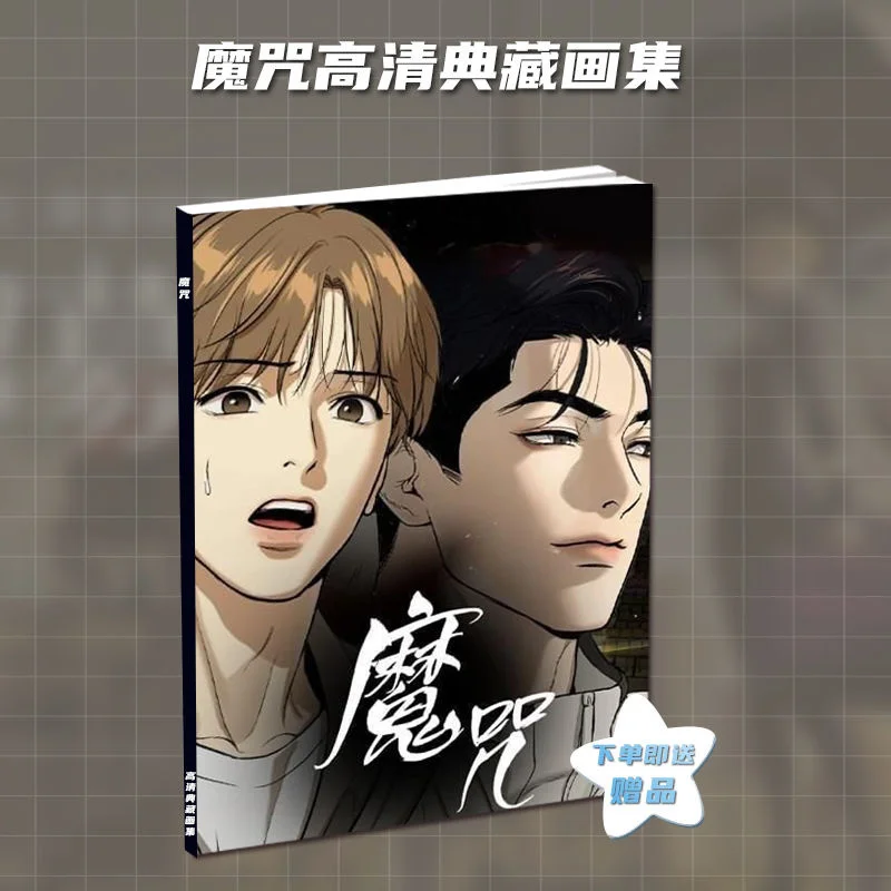 Korean Manga Magic Spell Anime Peripheral Picture Book Standing Card Support Gift Pack Small Card Card Stickers Toys Gift