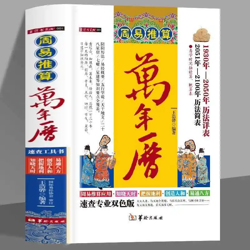 Hardcover Book of Changes Calculation Perpetual Calendar, 1930-2000 Calendar Detailed Table Quick Search, Two Color Version