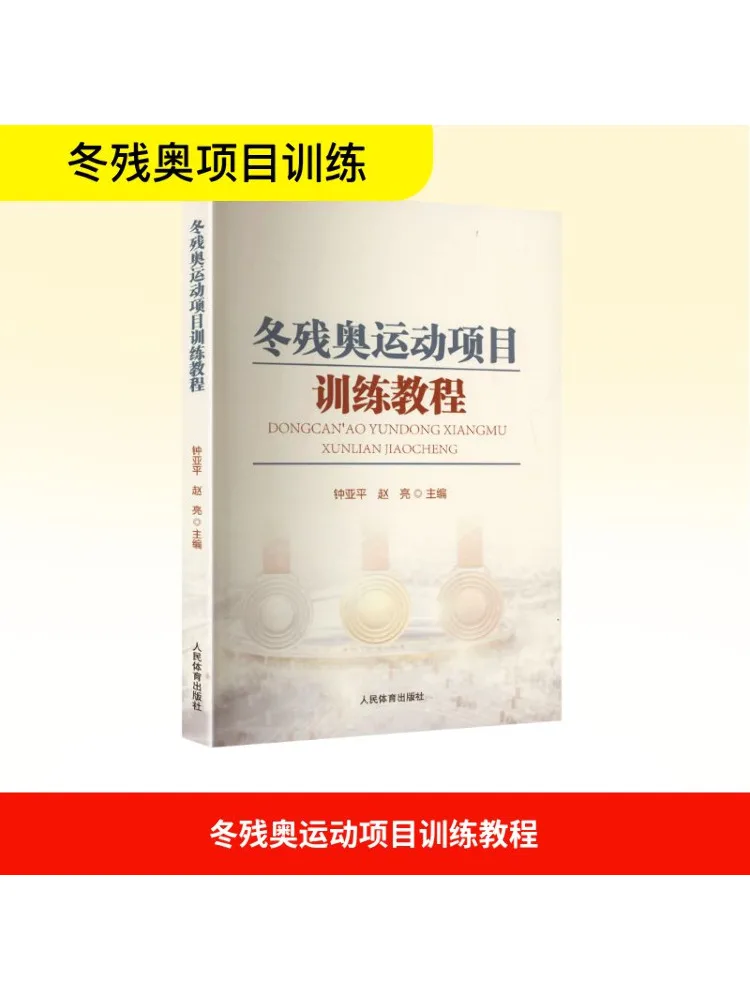 

Book-Winshare Winter Para Olympic Sports Training Guide