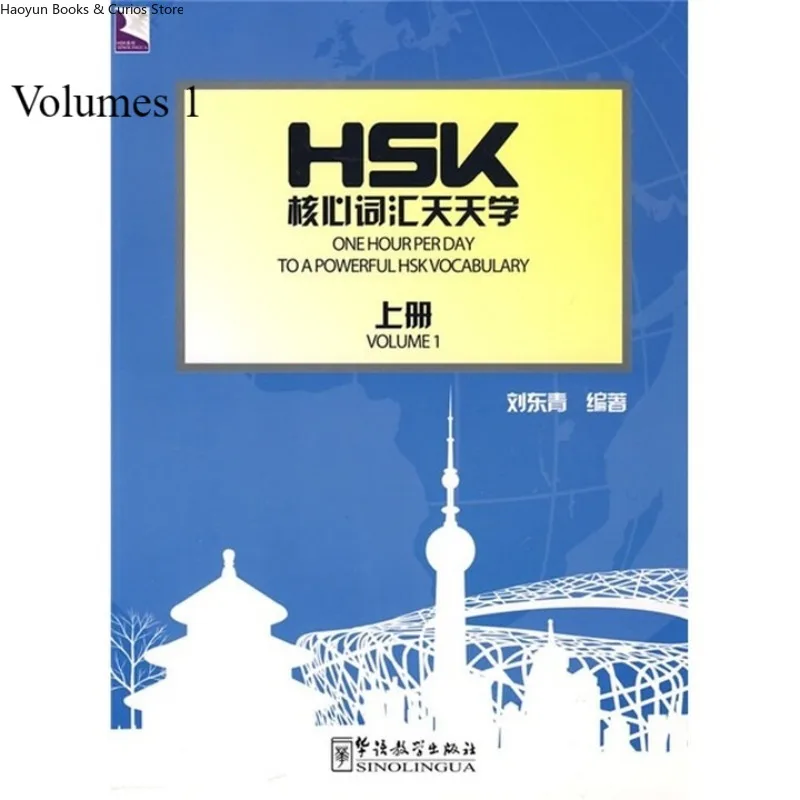 HSK Vocabulary Book 1-3 | Daily Chinese Words Learning | Complete HSK Test Prep with English Translation、Complete HSK set 1-3