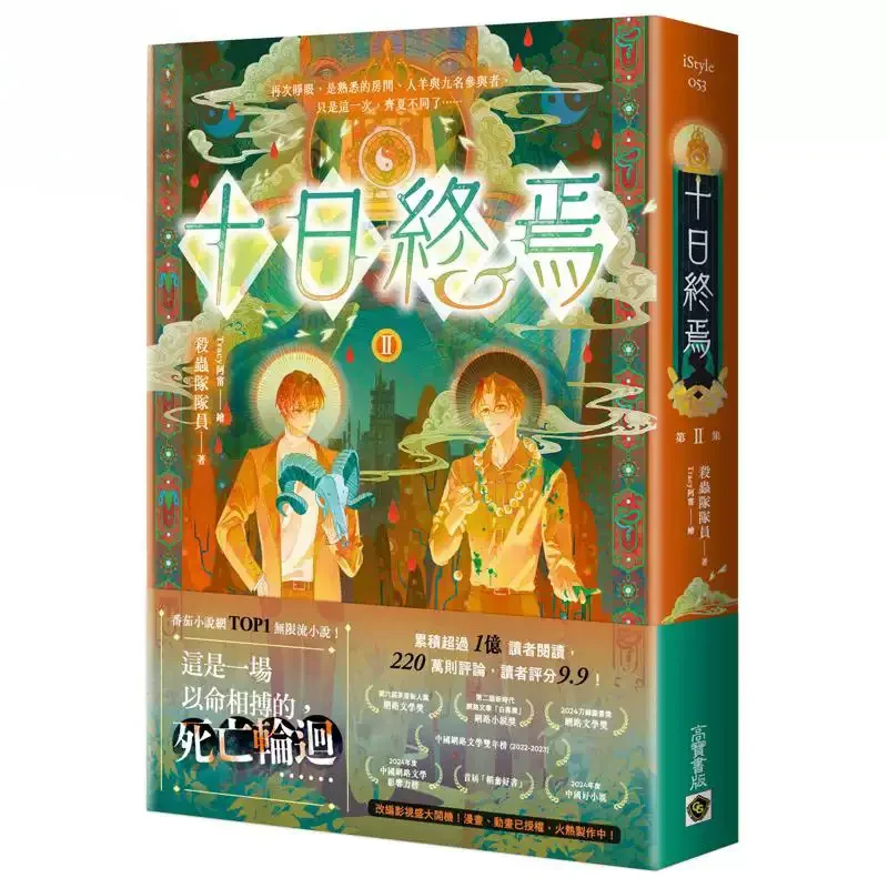 The Ten Days Ended Suspense Novels Book Vol.1/2/3/4 Traditional Chinese Version Qi Xia By Pest Control Team Members