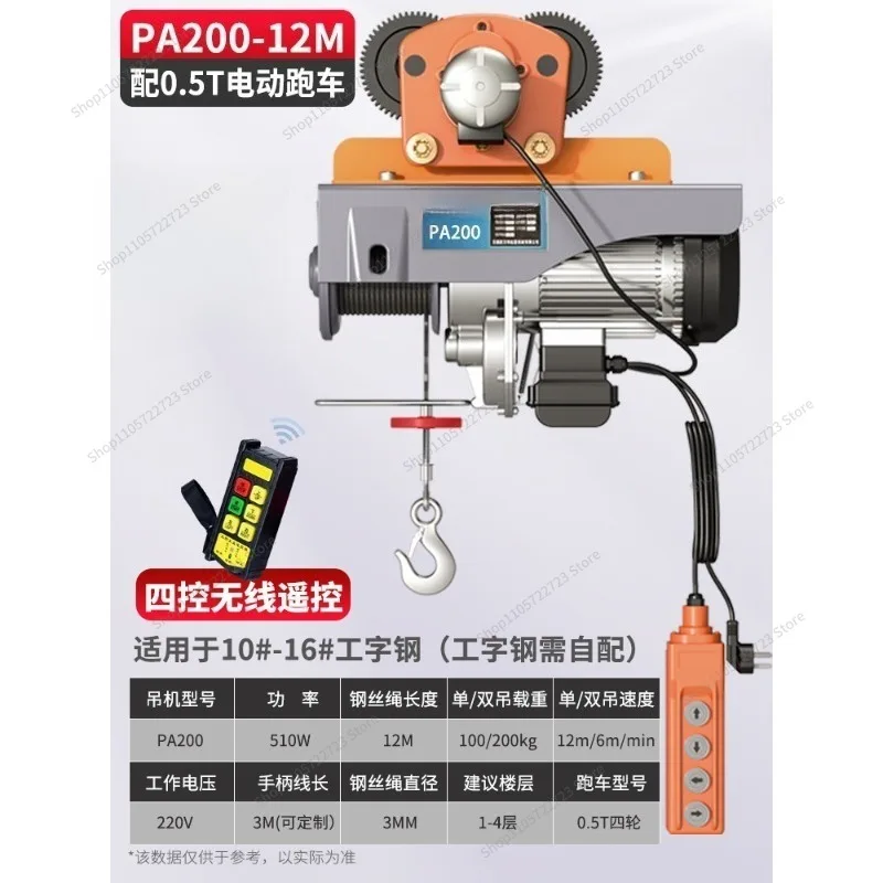 For miniature electric hoist 220V household small crane, elevator crane remote control crane