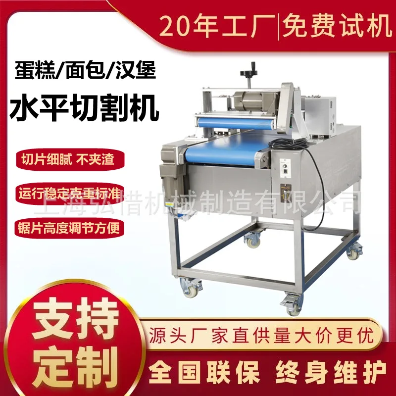 Customized Cake Horizontal Cutting Machine, Cake Embryo Layered Bread Embryo Burger Embryo Slicer, Bread Slicer Slitting Machine