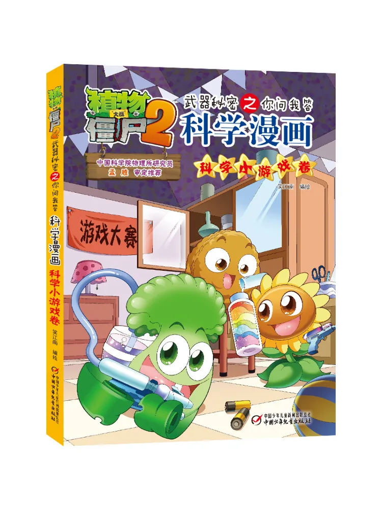 

Book-Winshare Science Comics Science Mini Games Volume Plants Vs Zombies 2 ···· Secrets Q A