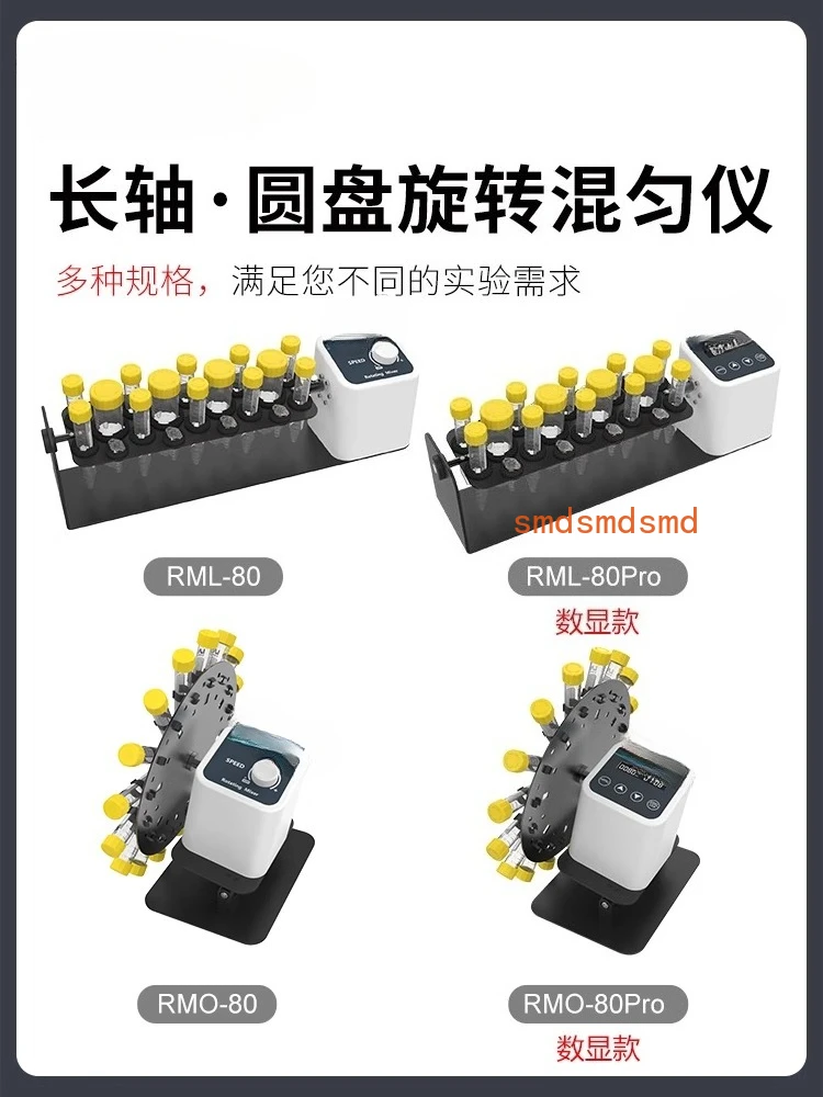 Long axis disc rotary mixer Digital display mixer