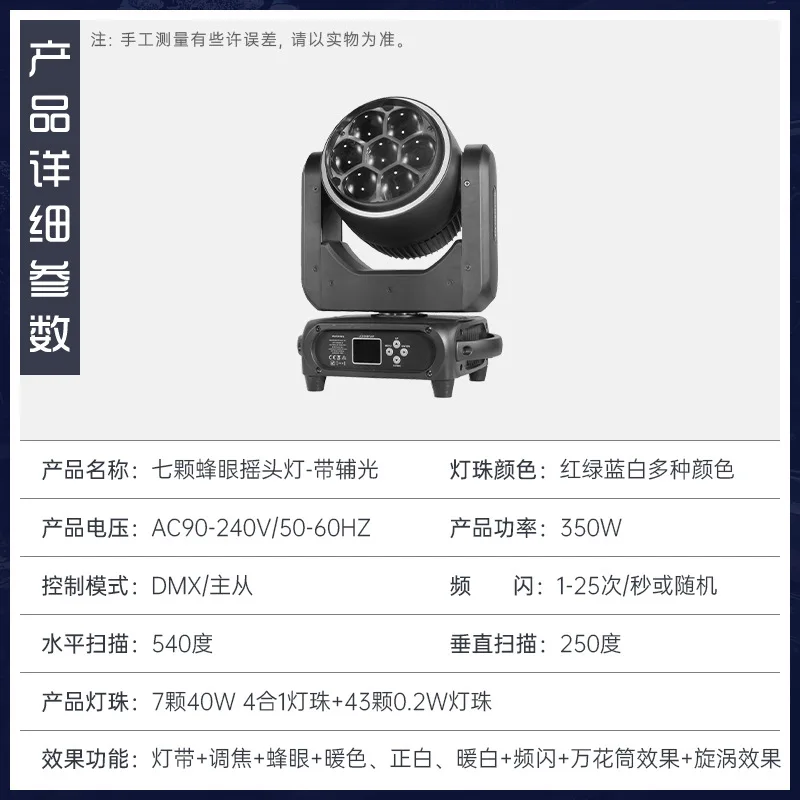 7 40W bee eye dyeing lamps, adjust the focus control bar, clear the wedding atmosphere, dance table lamp