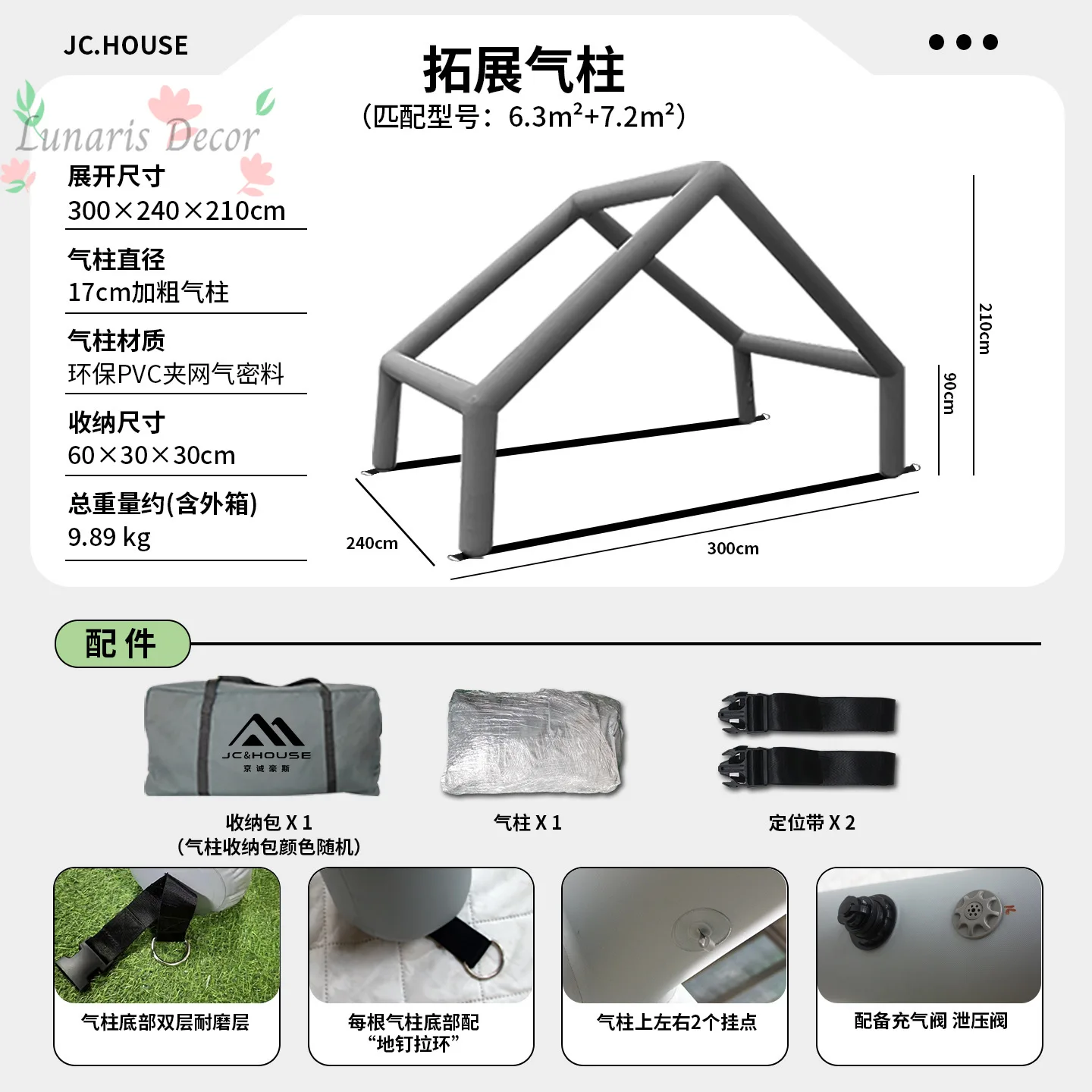 JcHouse inflatable tent lobby expansion gas column PVC gas column 6.3㎡/8+8.8㎡/9.7
