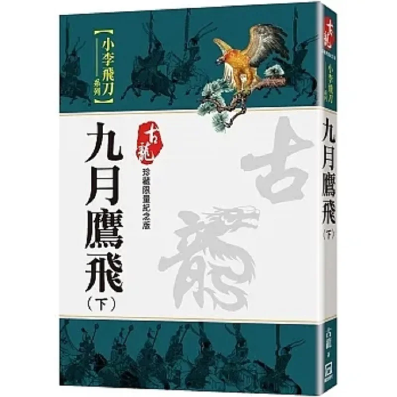 September Eagle Fli…