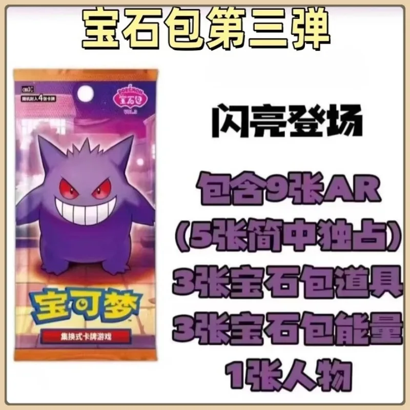 

Authentic Official Simplified Chinese Pokemon PTCG Scarlet and Violet Gem Pack VOL.3 Pokemon Trading Cards Geng GUI Exclusive
