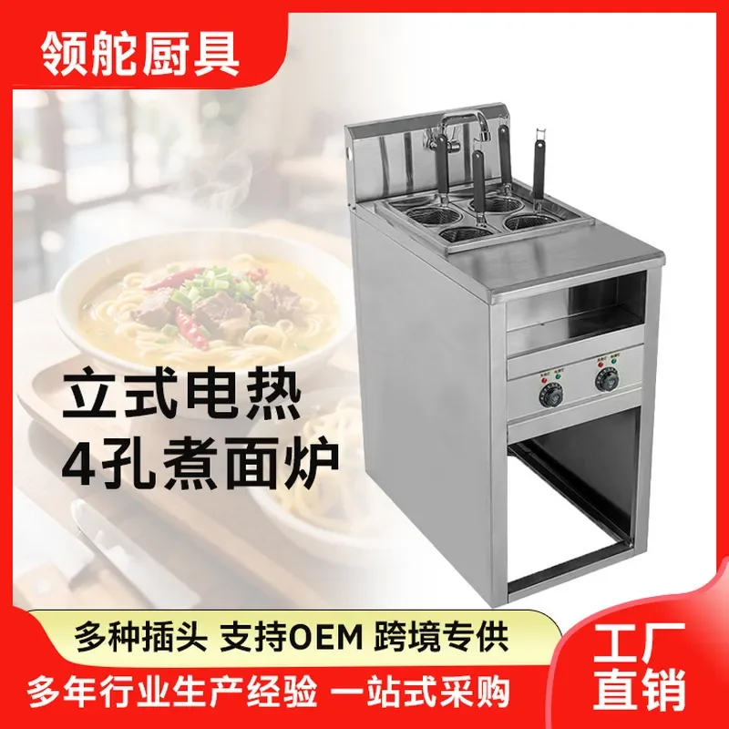 Commercial Electric 4 Hole Noodle Cooking Stove Vertical Heating Boiler with Soup Pool One Point One or Two Point One Model