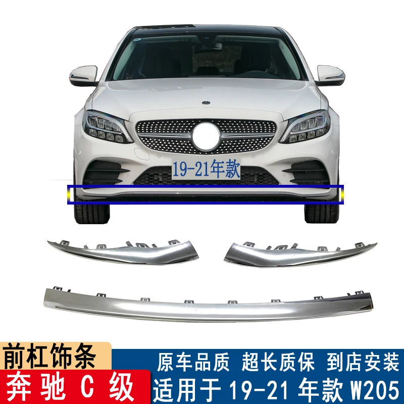 

Подходит для Mercedes-Benz C-Class W205, передняя планка C300L, передняя губа C260, гальваническая яркая полоса C200 2019-2021 гг.